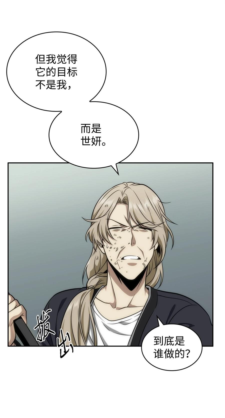 《我独自盗墓》302 挑拨离间 第21页