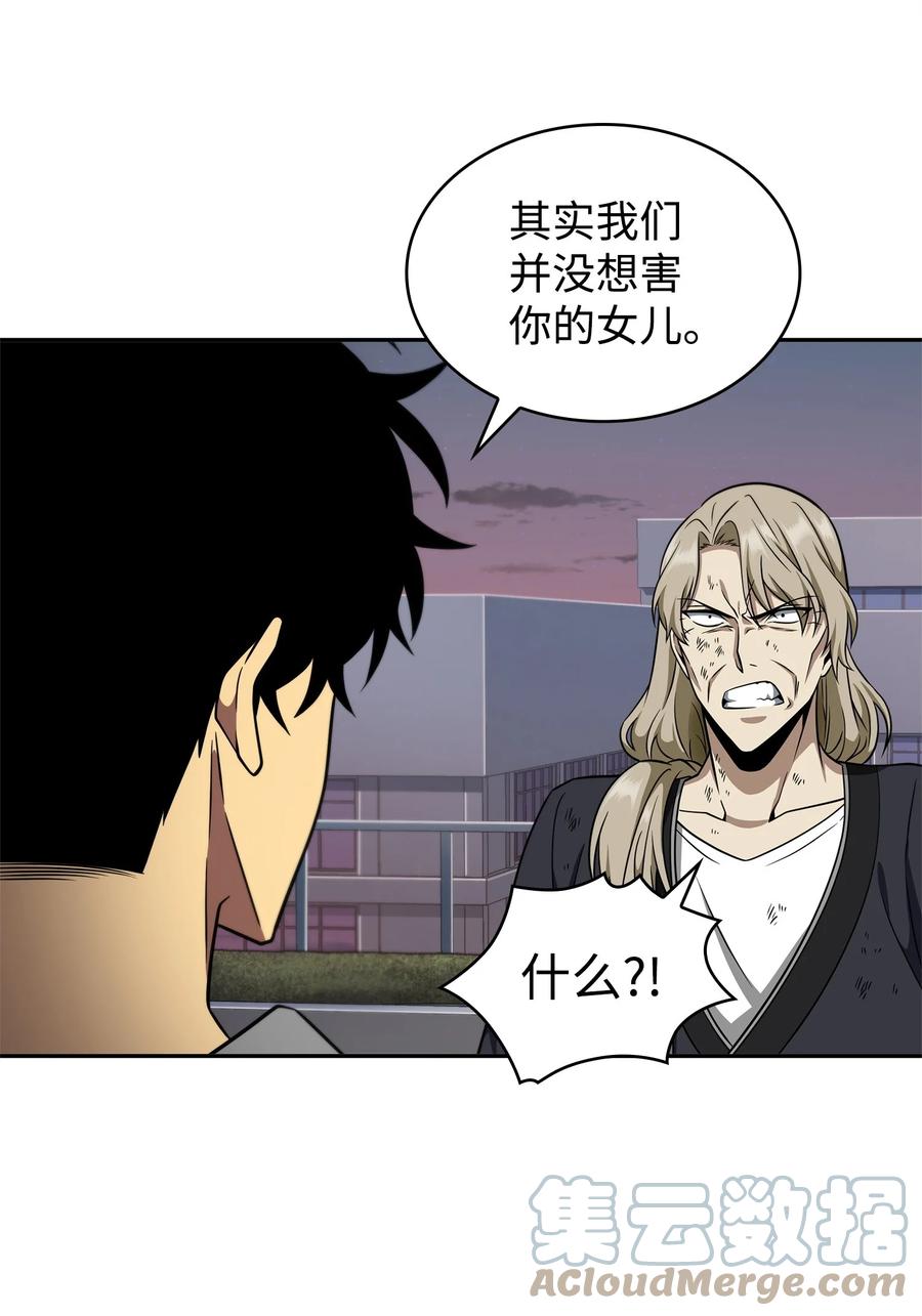 《我独自盗墓》302 挑拨离间 第52页