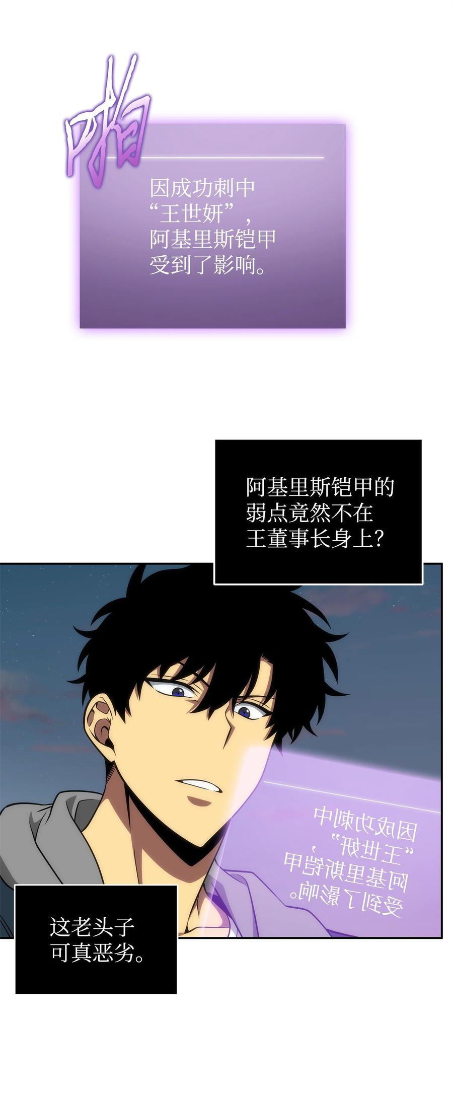 《我独自盗墓》302 挑拨离间 第38页