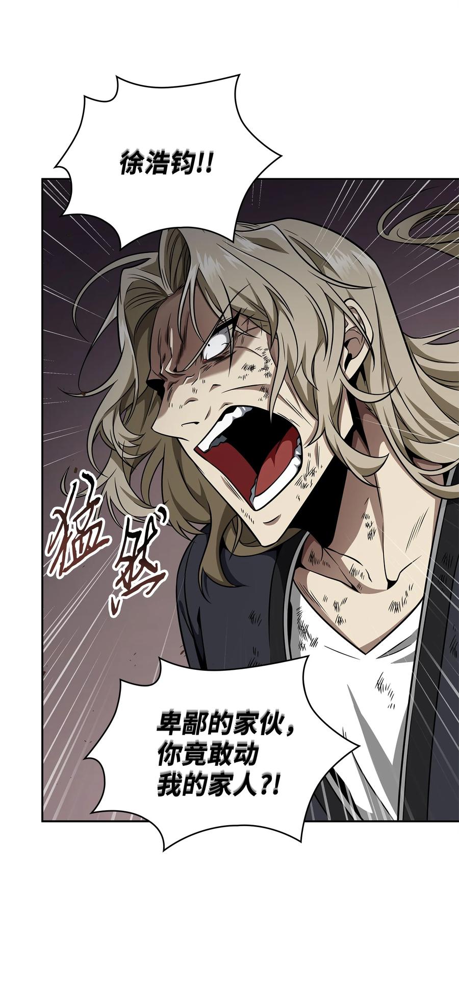 《我独自盗墓》302 挑拨离间 第50页