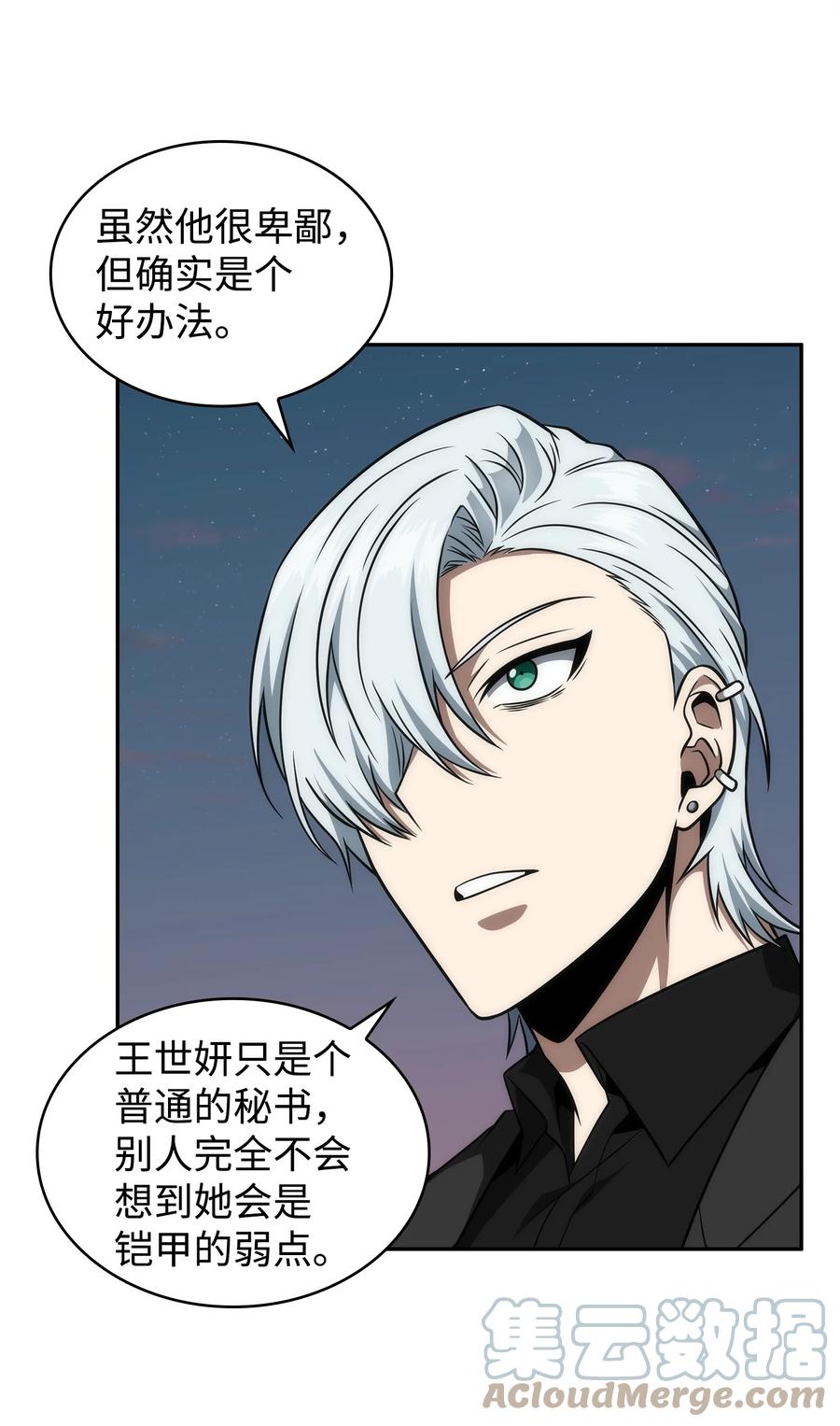 《我独自盗墓》302 挑拨离间 第43页