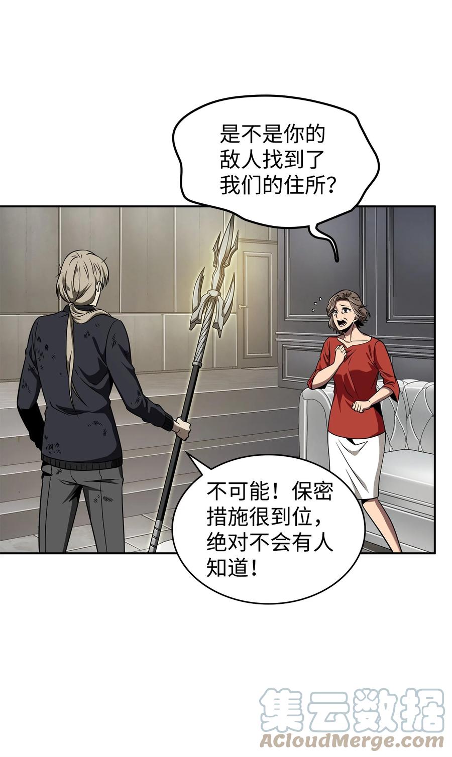 《我独自盗墓》302 挑拨离间 第22页