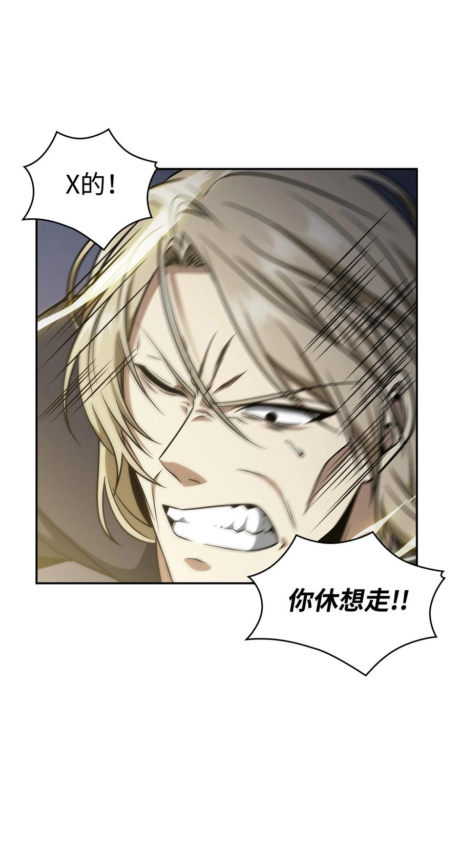 《我独自盗墓》302 挑拨离间 第33页