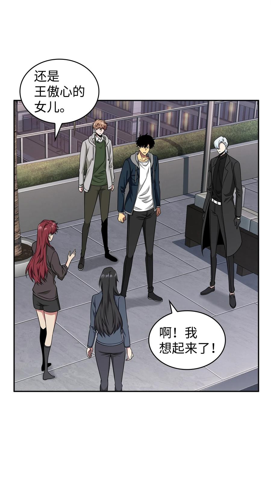 《我独自盗墓》302 挑拨离间 第41页