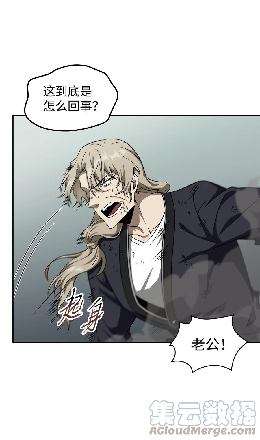 《我独自盗墓》302 挑拨离间 第16页