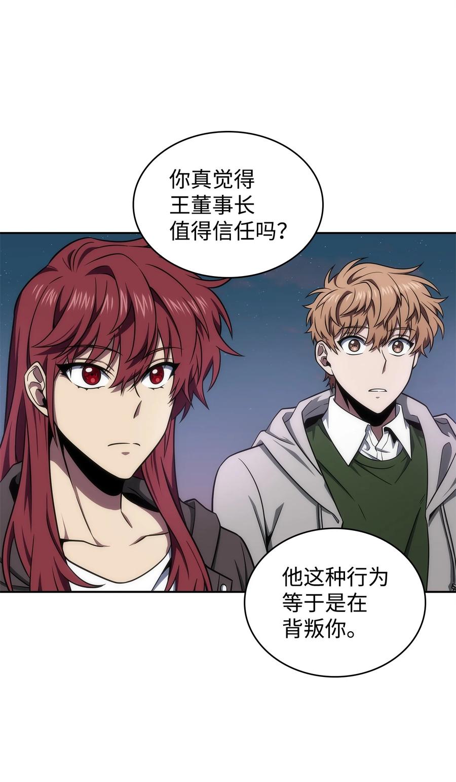 《我独自盗墓》303 成功拆散 第8页