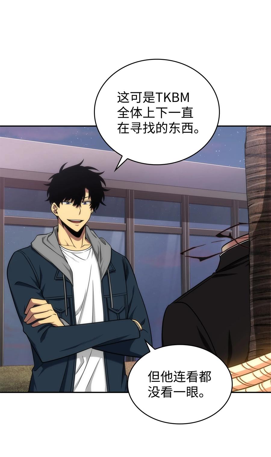 《我独自盗墓》303 成功拆散 第59页