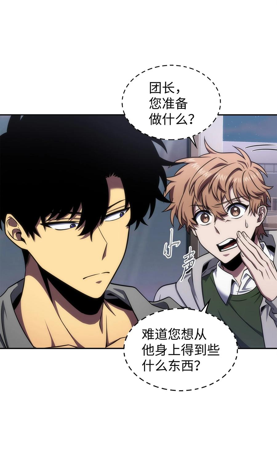《我独自盗墓》303 成功拆散 第18页