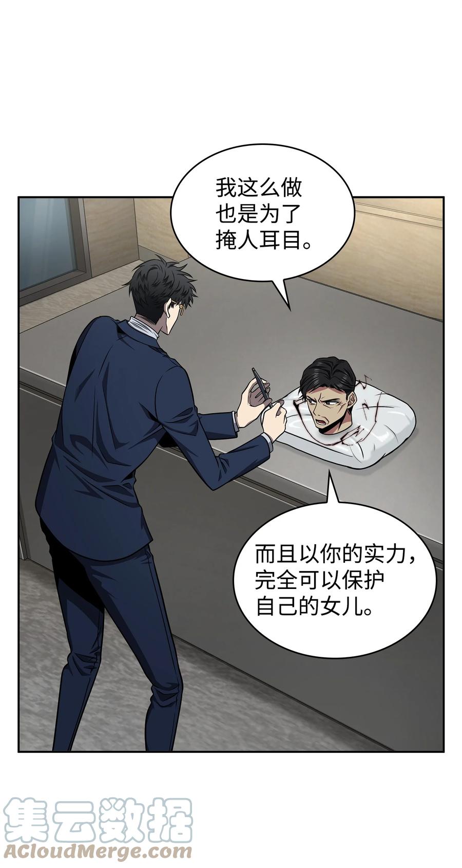 《我独自盗墓》303 成功拆散 第25页