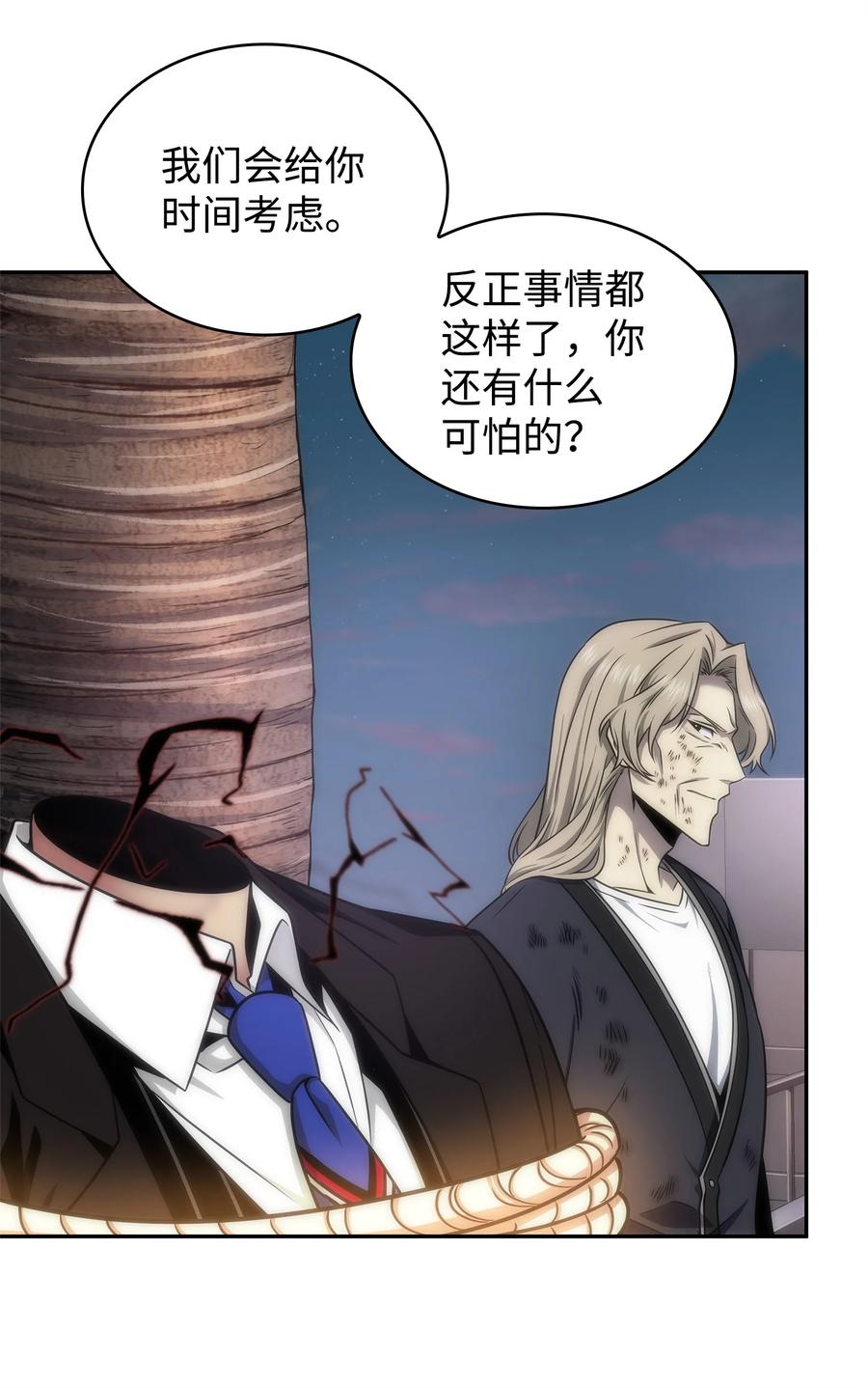 《我独自盗墓》303 成功拆散 第51页