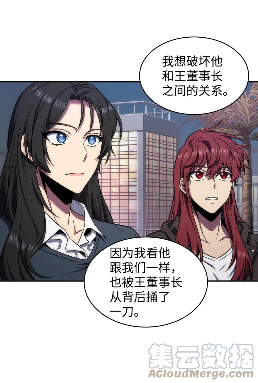 《我独自盗墓》303 成功拆散 第19页