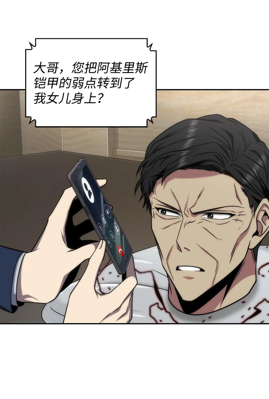 《我独自盗墓》303 成功拆散 第23页