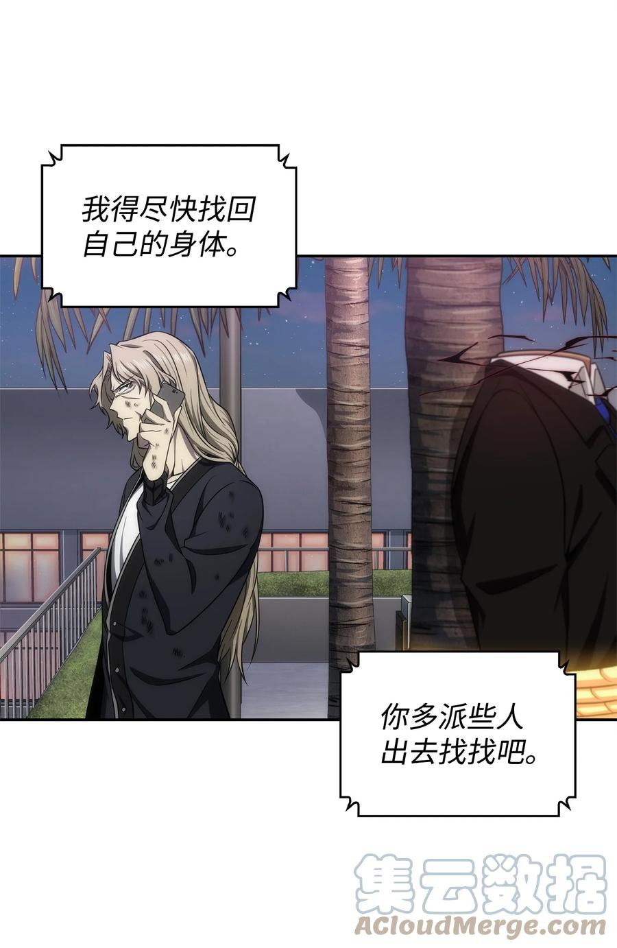 《我独自盗墓》303 成功拆散 第28页