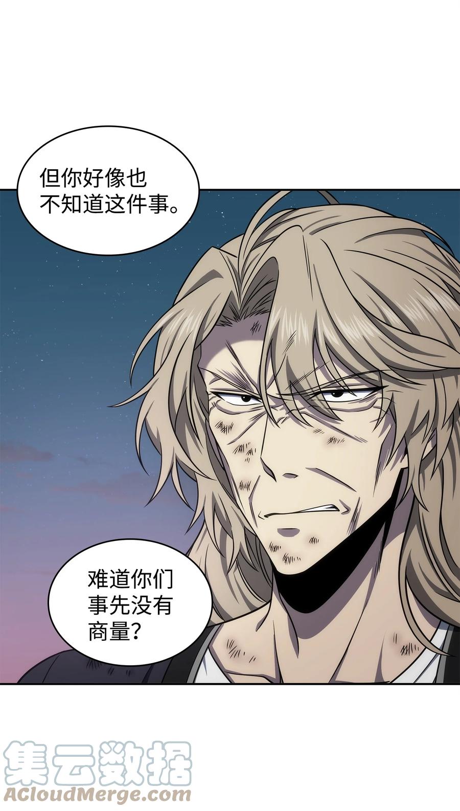 《我独自盗墓》303 成功拆散 第4页