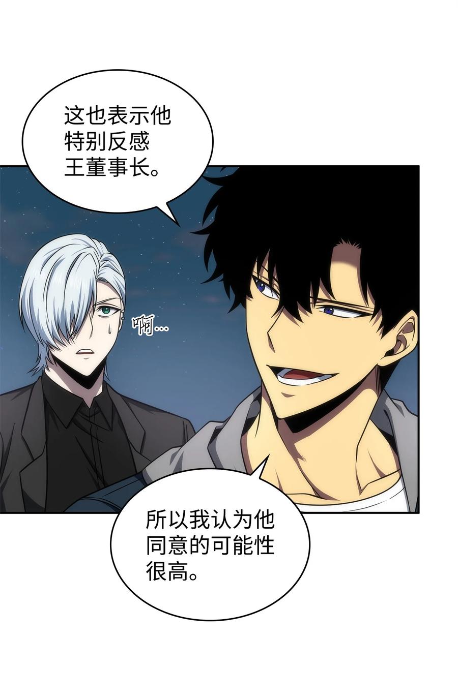 《我独自盗墓》303 成功拆散 第60页