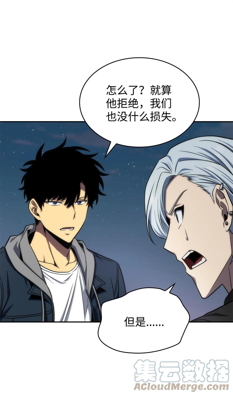 《我独自盗墓》303 成功拆散 第55页