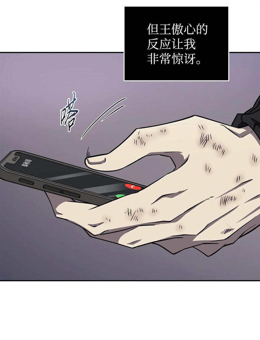 《我独自盗墓》303 成功拆散 第15页