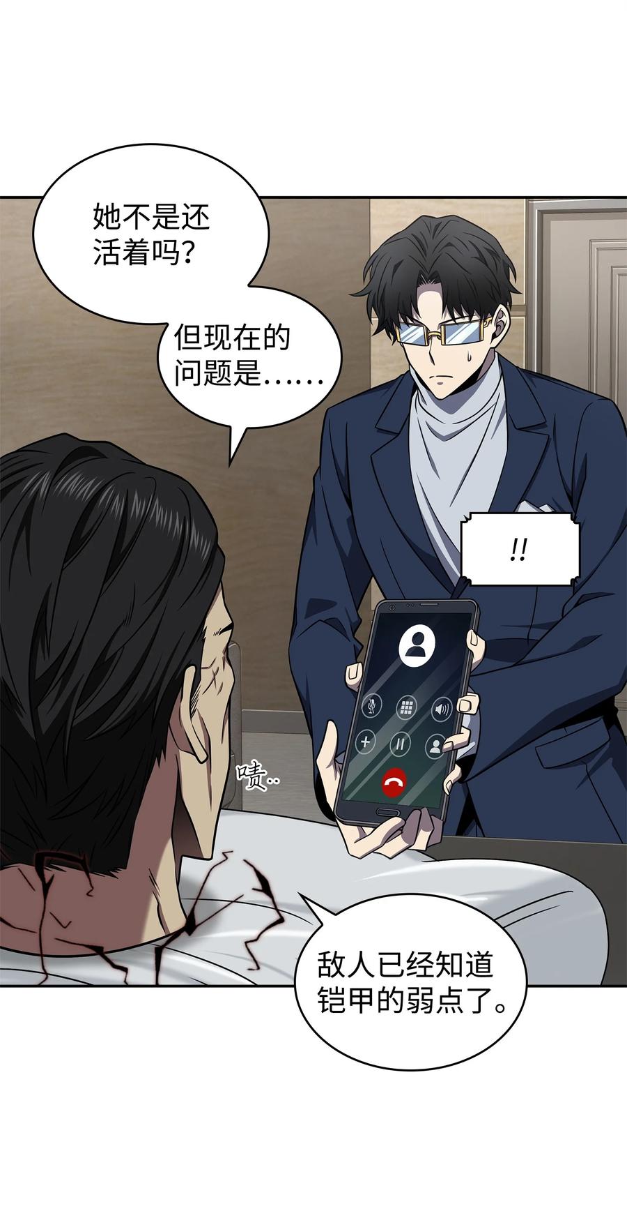 《我独自盗墓》303 成功拆散 第27页