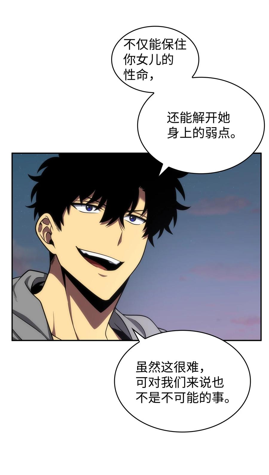 《我独自盗墓》303 成功拆散 第47页