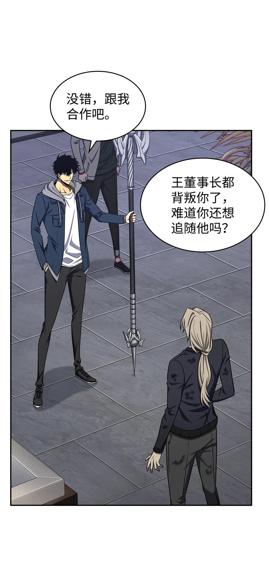 《我独自盗墓》303 成功拆散 第42页