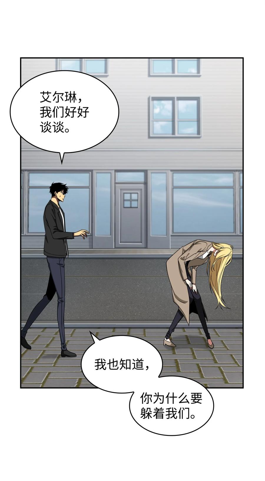 《我独自盗墓》304 圆桌会 第27页