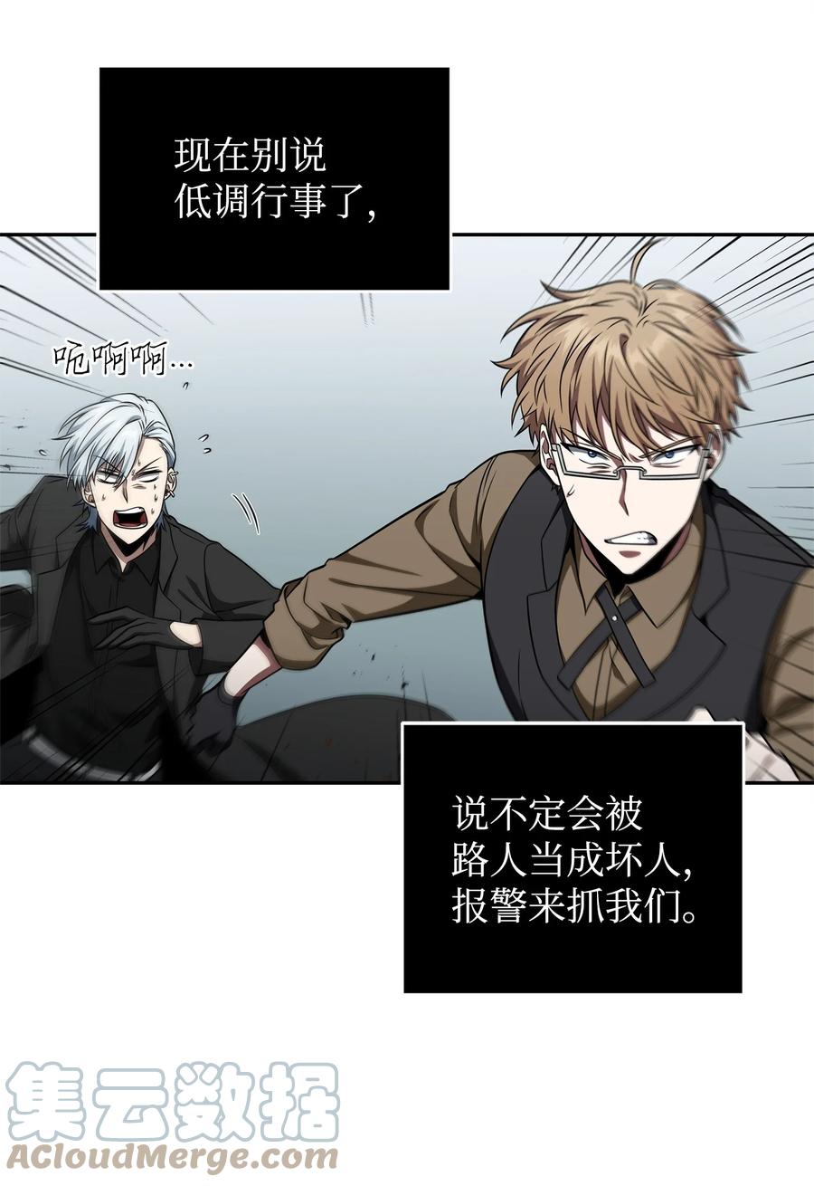 《我独自盗墓》304 圆桌会 第22页