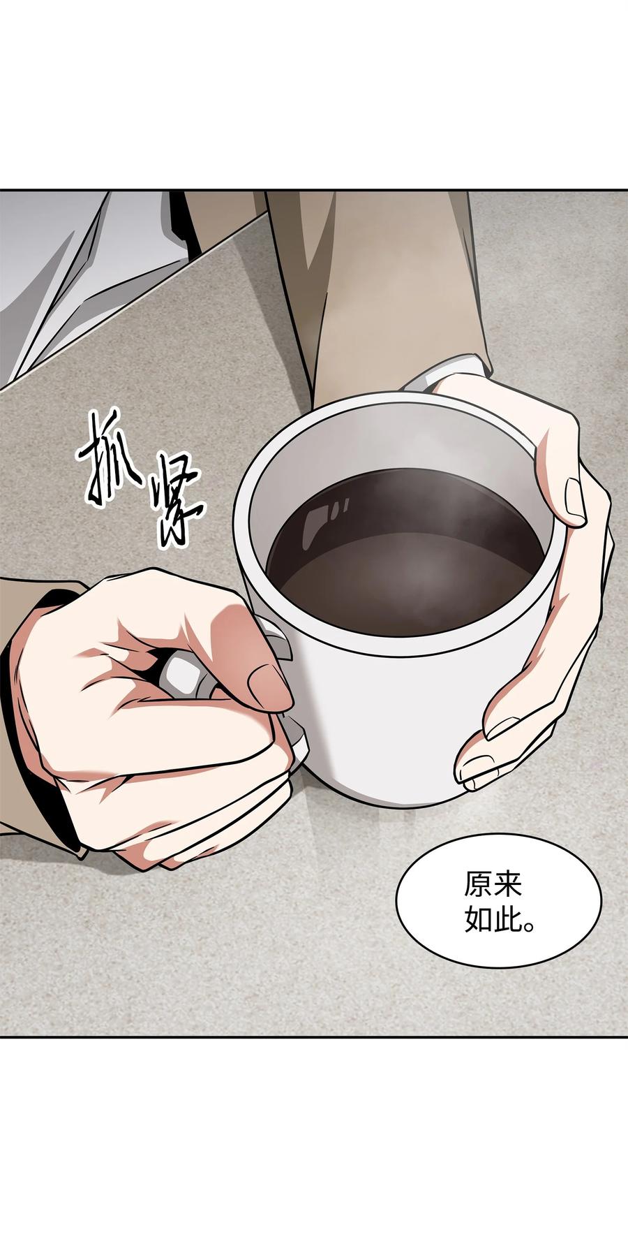 《我独自盗墓》304 圆桌会 第45页
