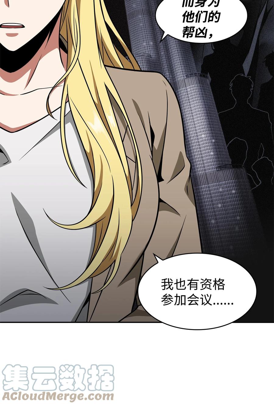 《我独自盗墓》304 圆桌会 第61页