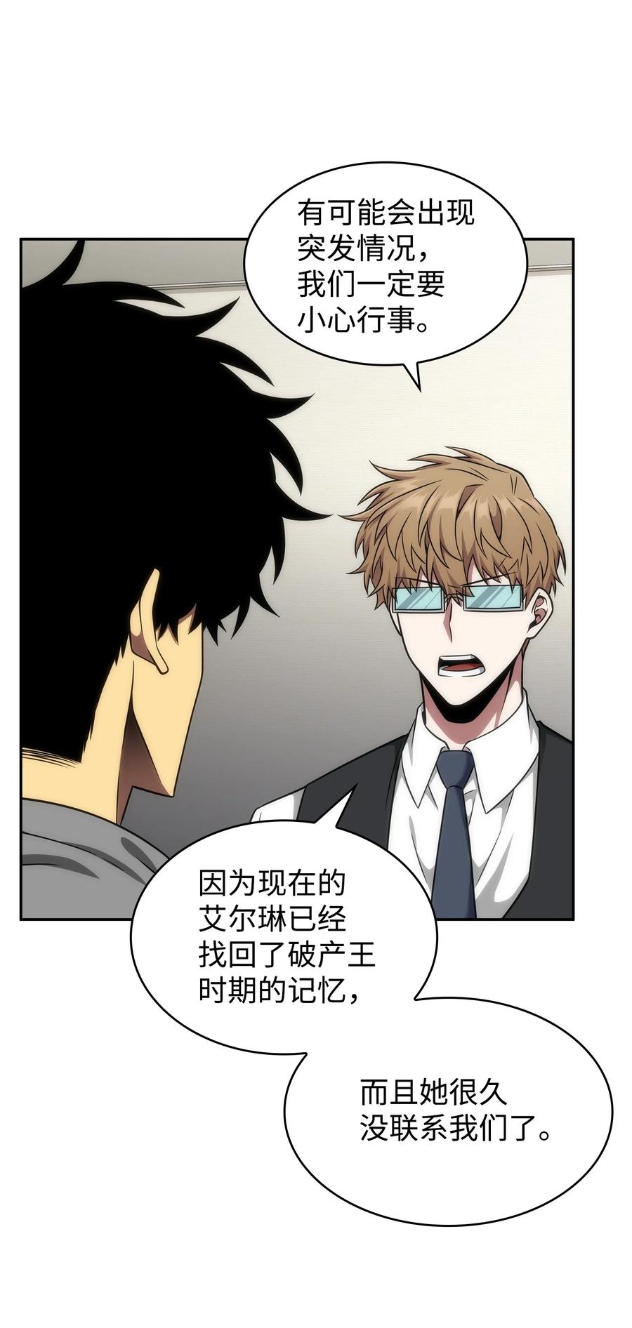 《我独自盗墓》304 圆桌会 第5页