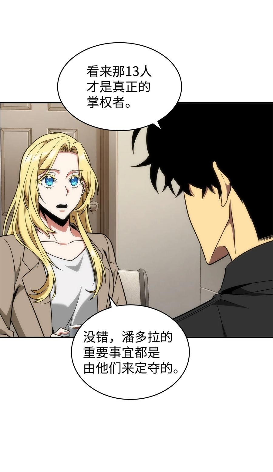 《我独自盗墓》304 圆桌会 第59页