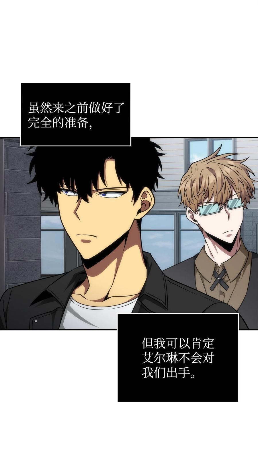 《我独自盗墓》304 圆桌会 第11页