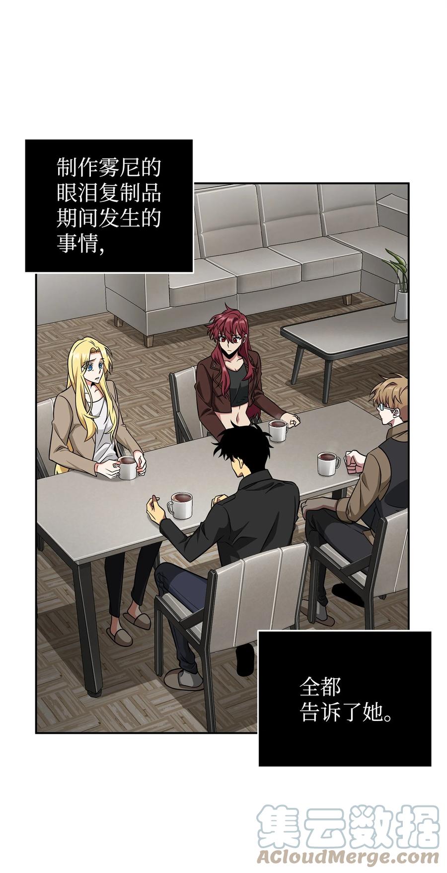 《我独自盗墓》304 圆桌会 第43页