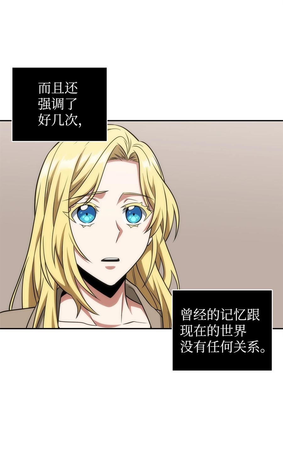 《我独自盗墓》304 圆桌会 第44页