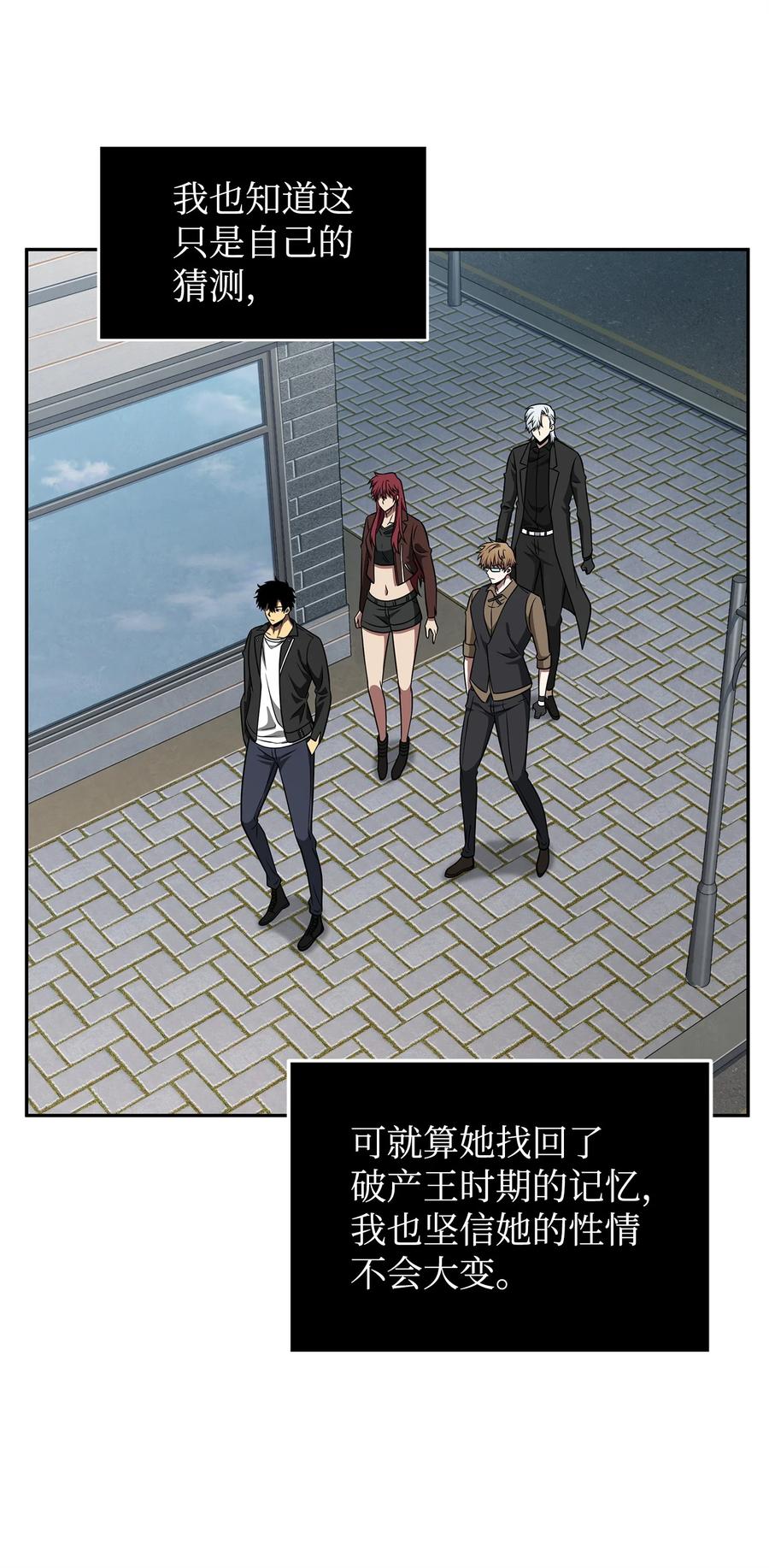 《我独自盗墓》304 圆桌会 第12页