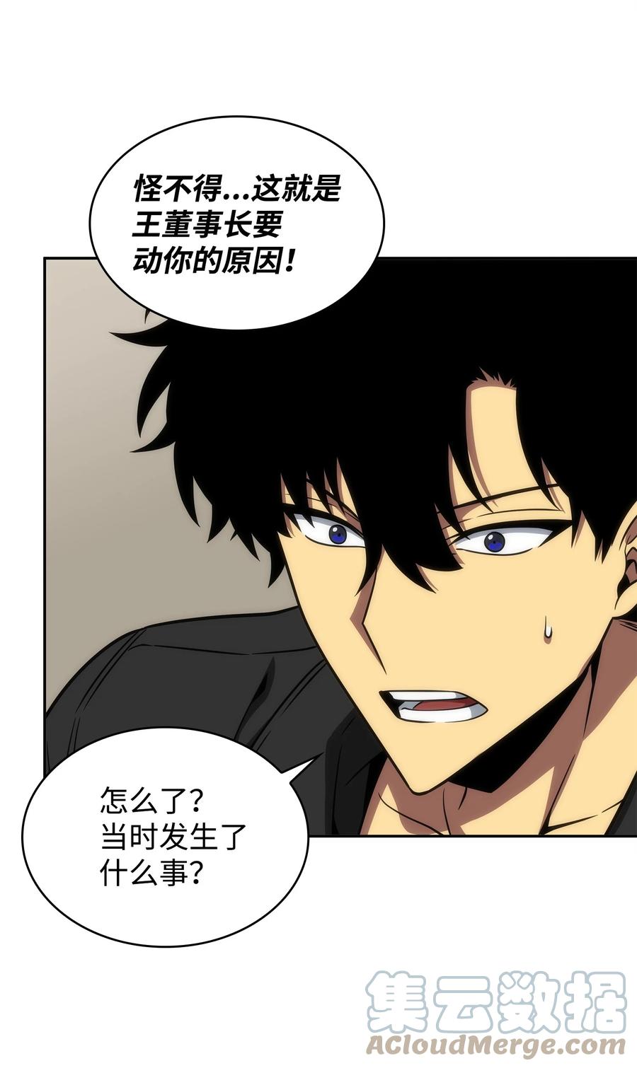 《我独自盗墓》304 圆桌会 第64页