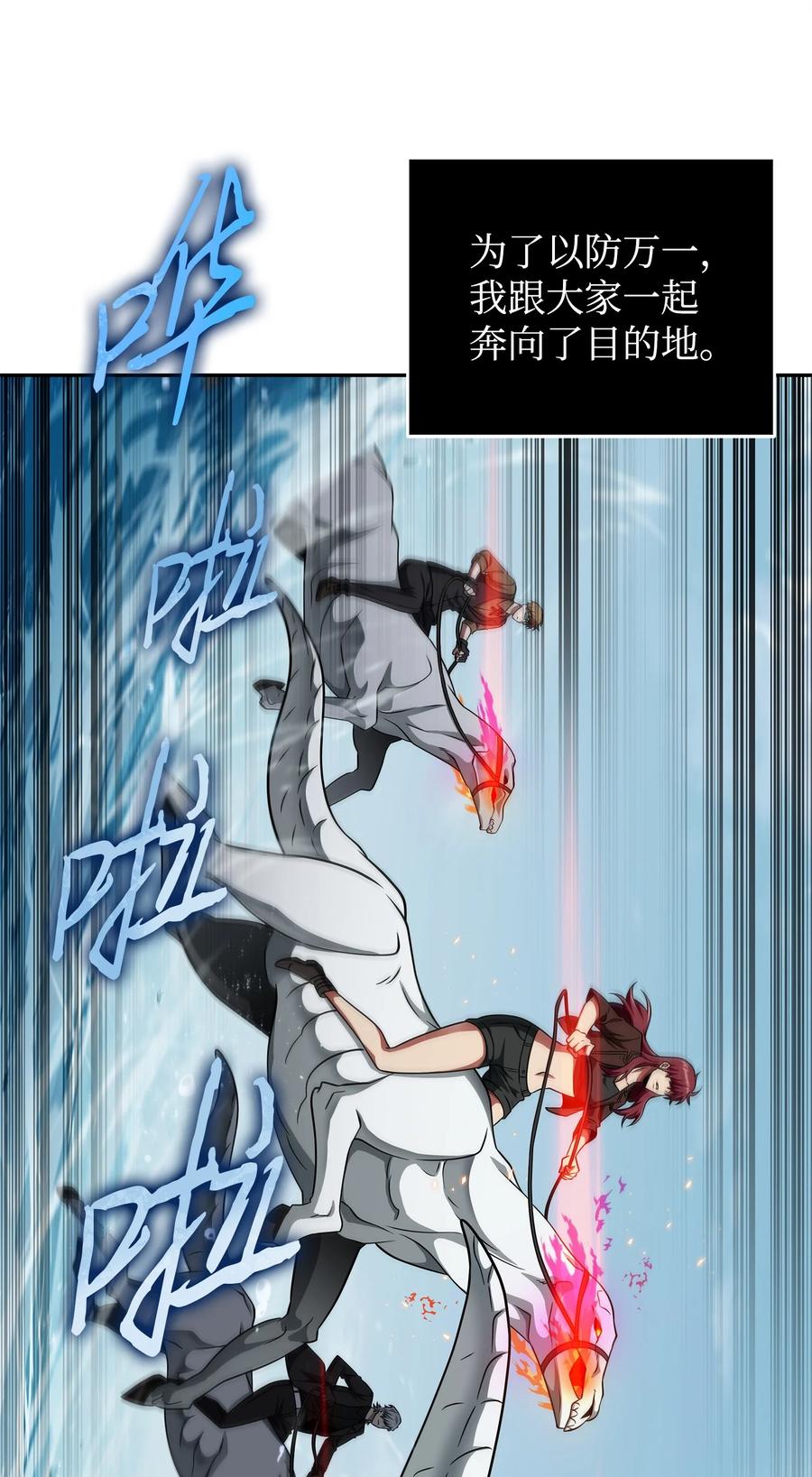 《我独自盗墓》304 圆桌会 第8页