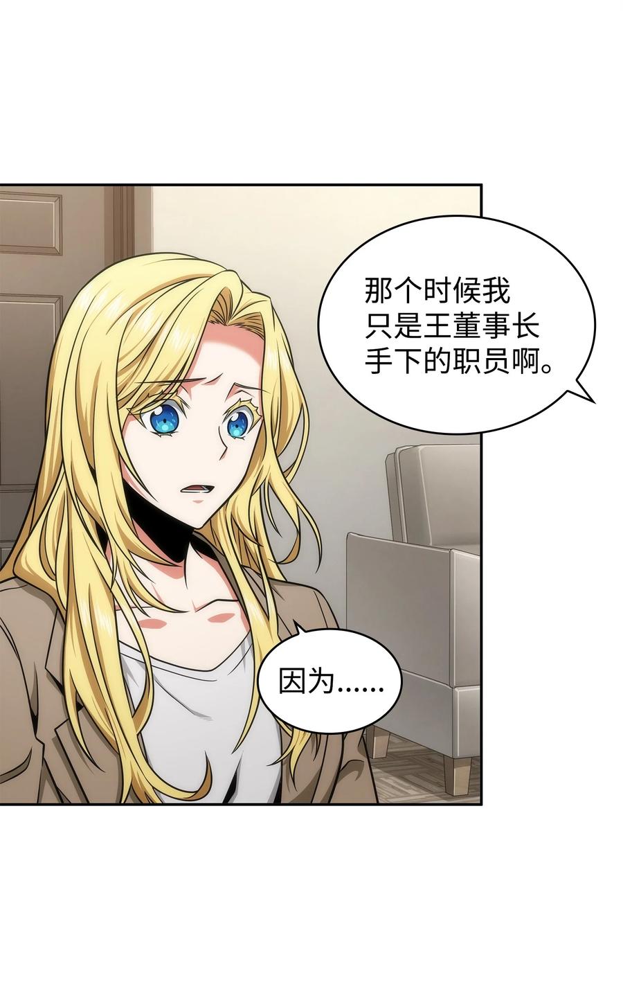 《我独自盗墓》305 回归 第6页