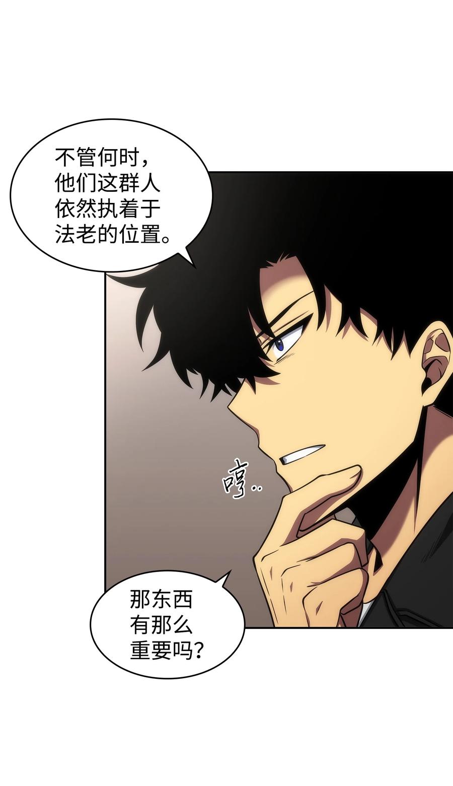 《我独自盗墓》305 回归 第9页