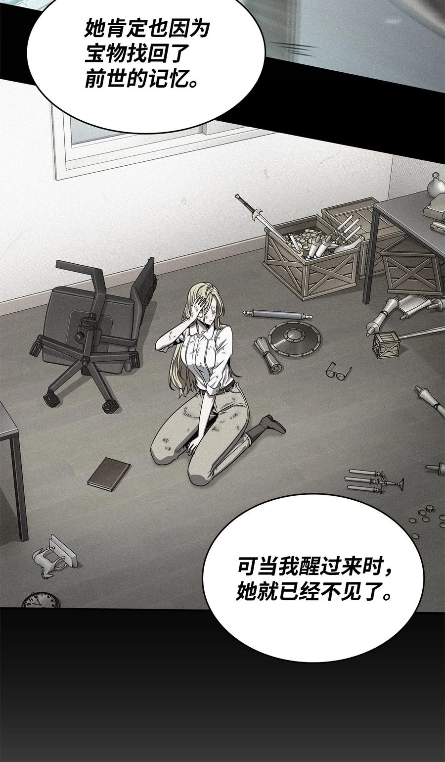 《我独自盗墓》305 回归 第45页
