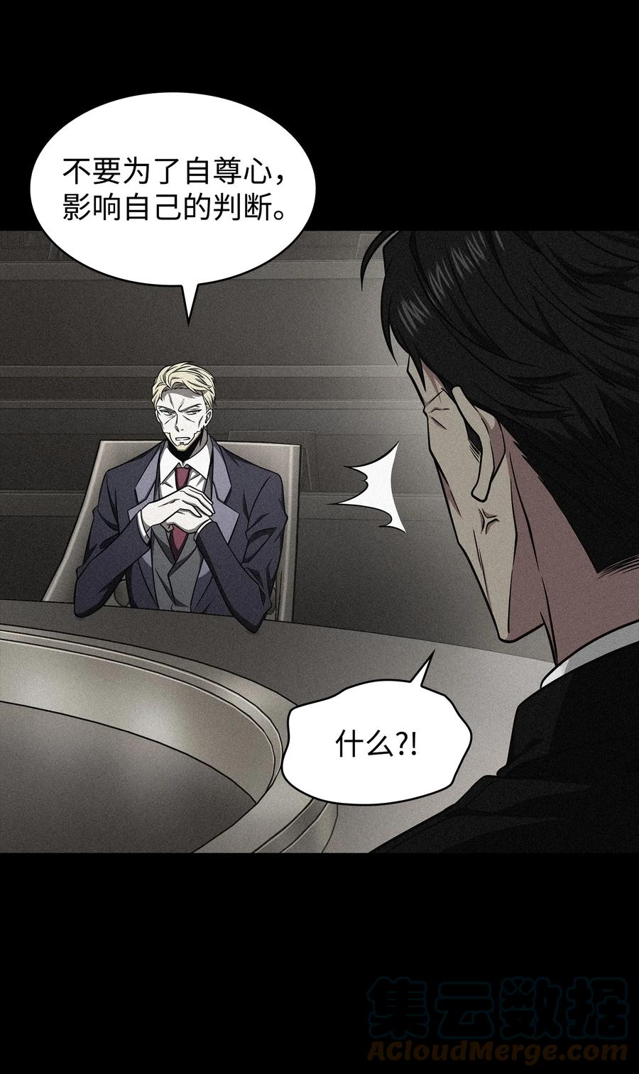 《我独自盗墓》305 回归 第16页