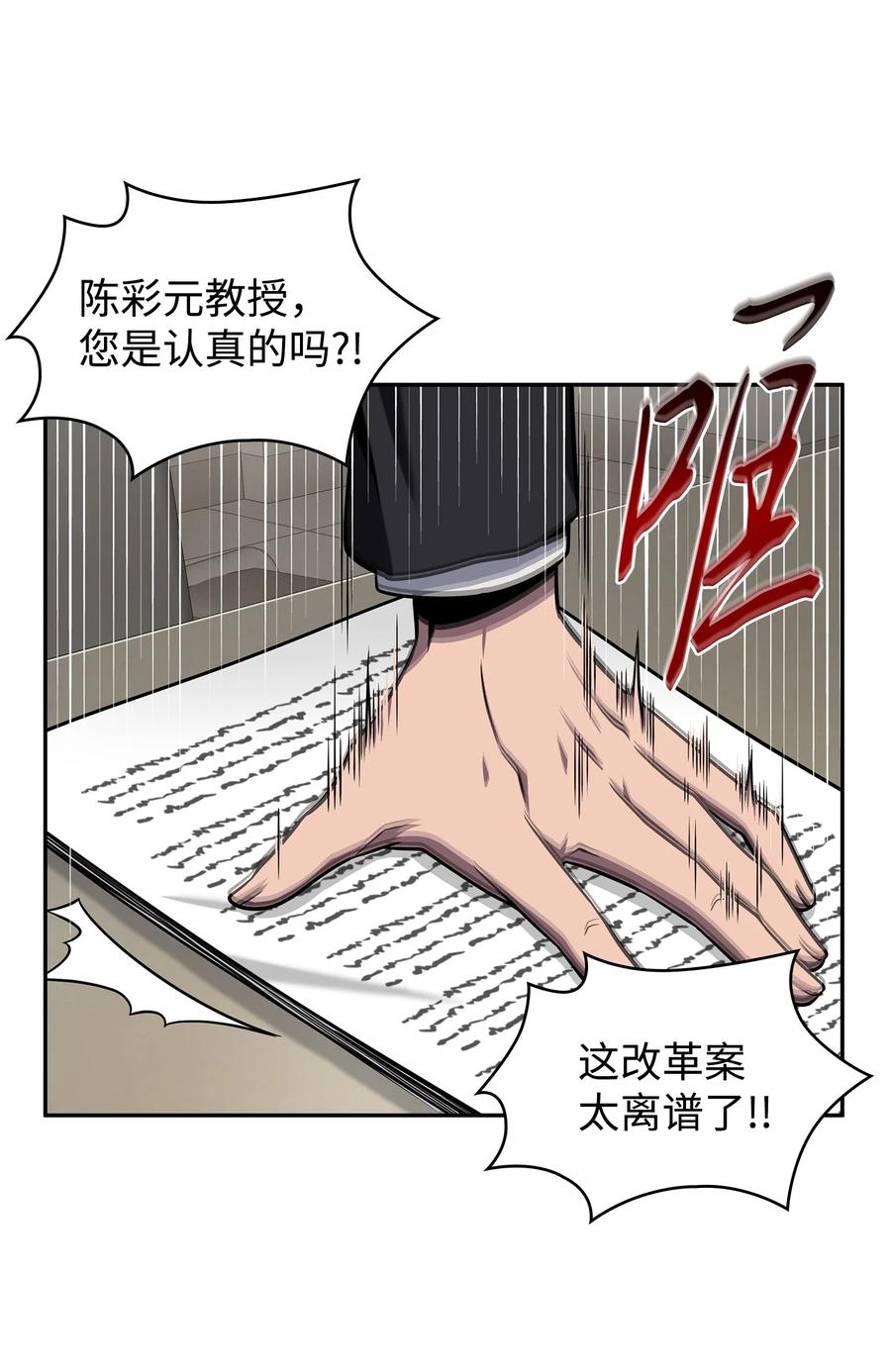 《我独自盗墓》305 回归 第48页