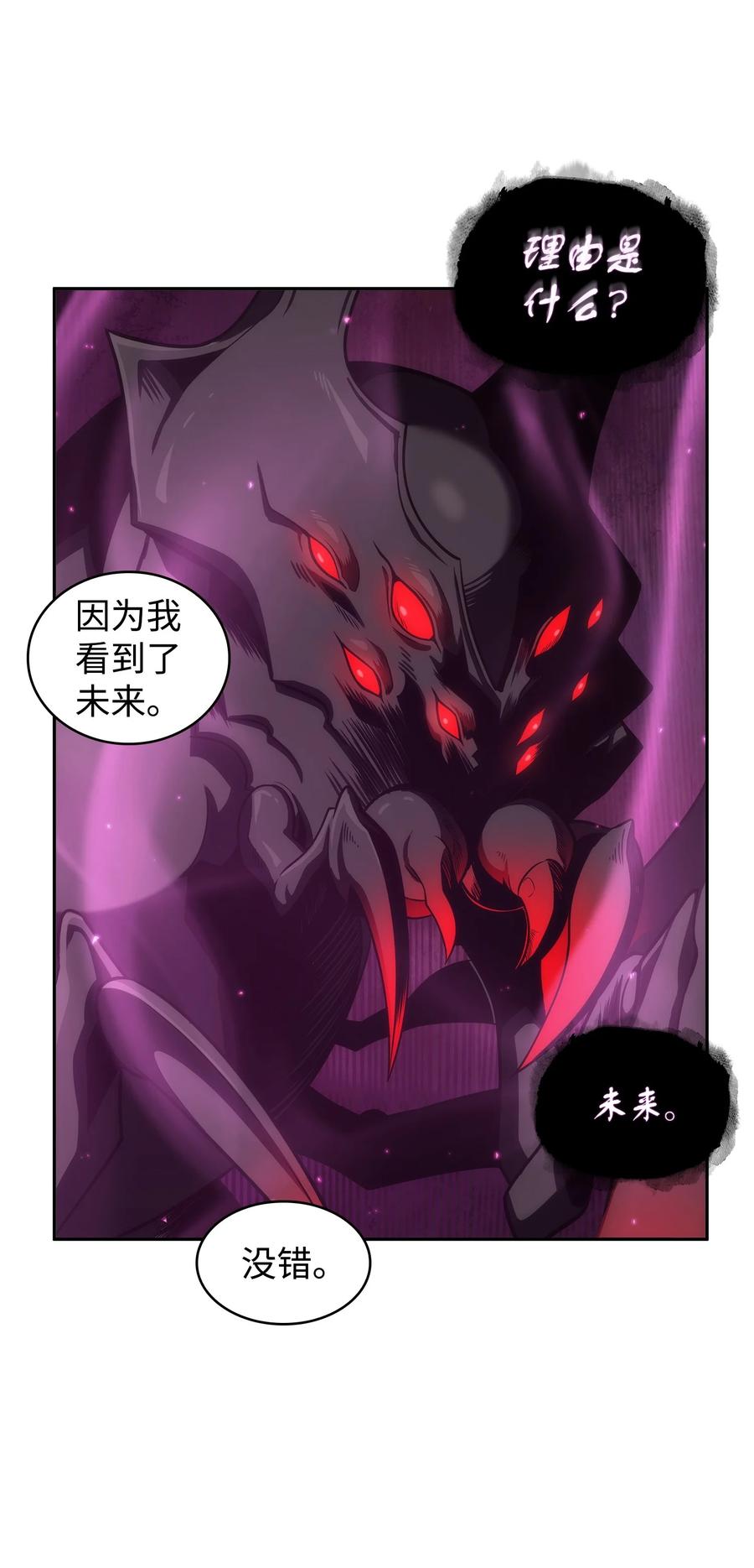 《我独自盗墓》305 回归 第56页
