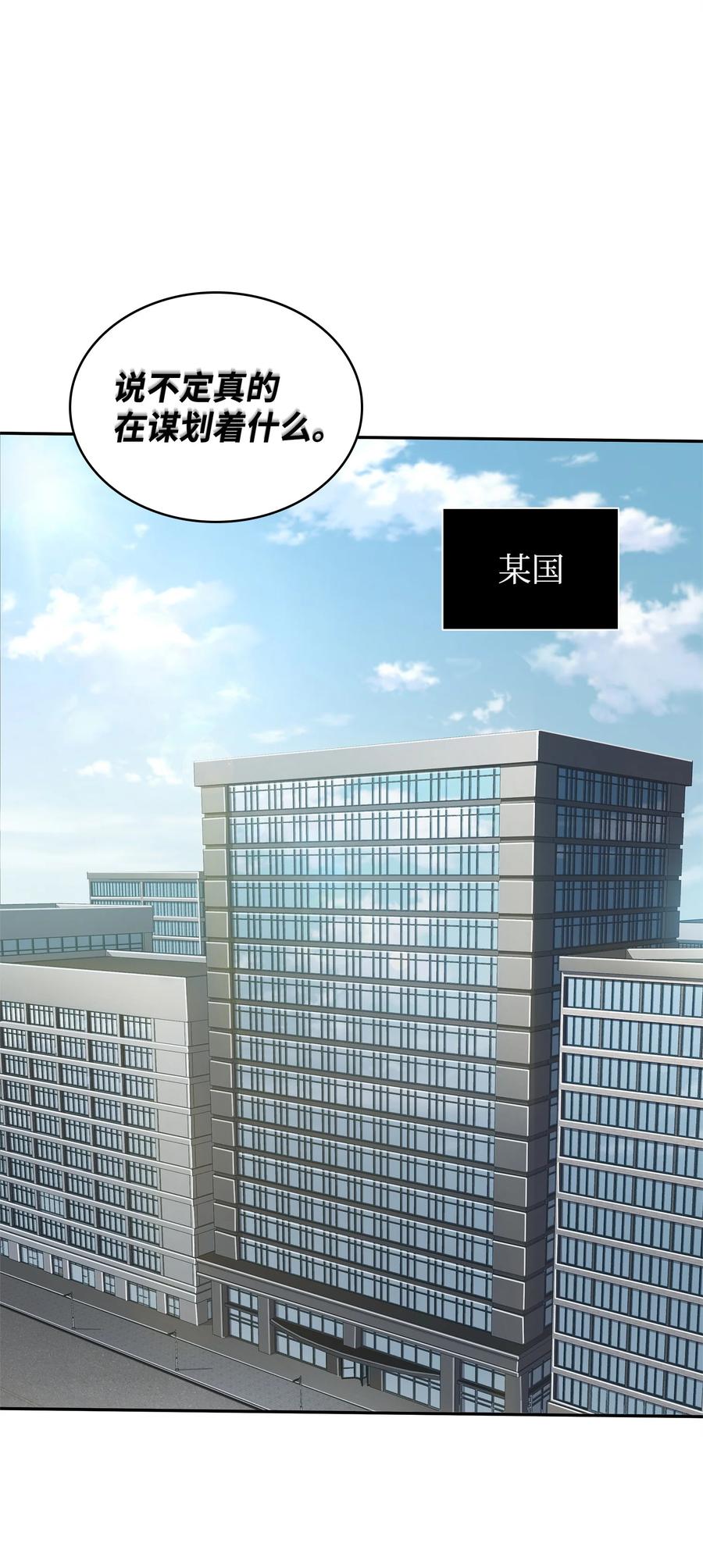 《我独自盗墓》305 回归 第47页