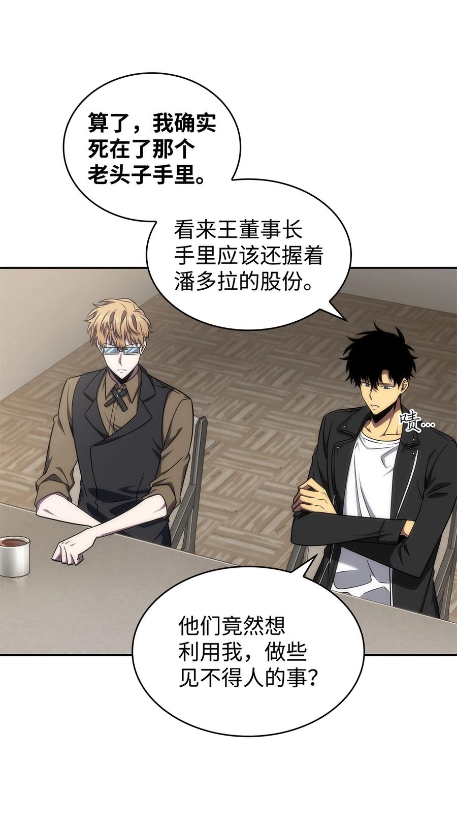 《我独自盗墓》305 回归 第26页