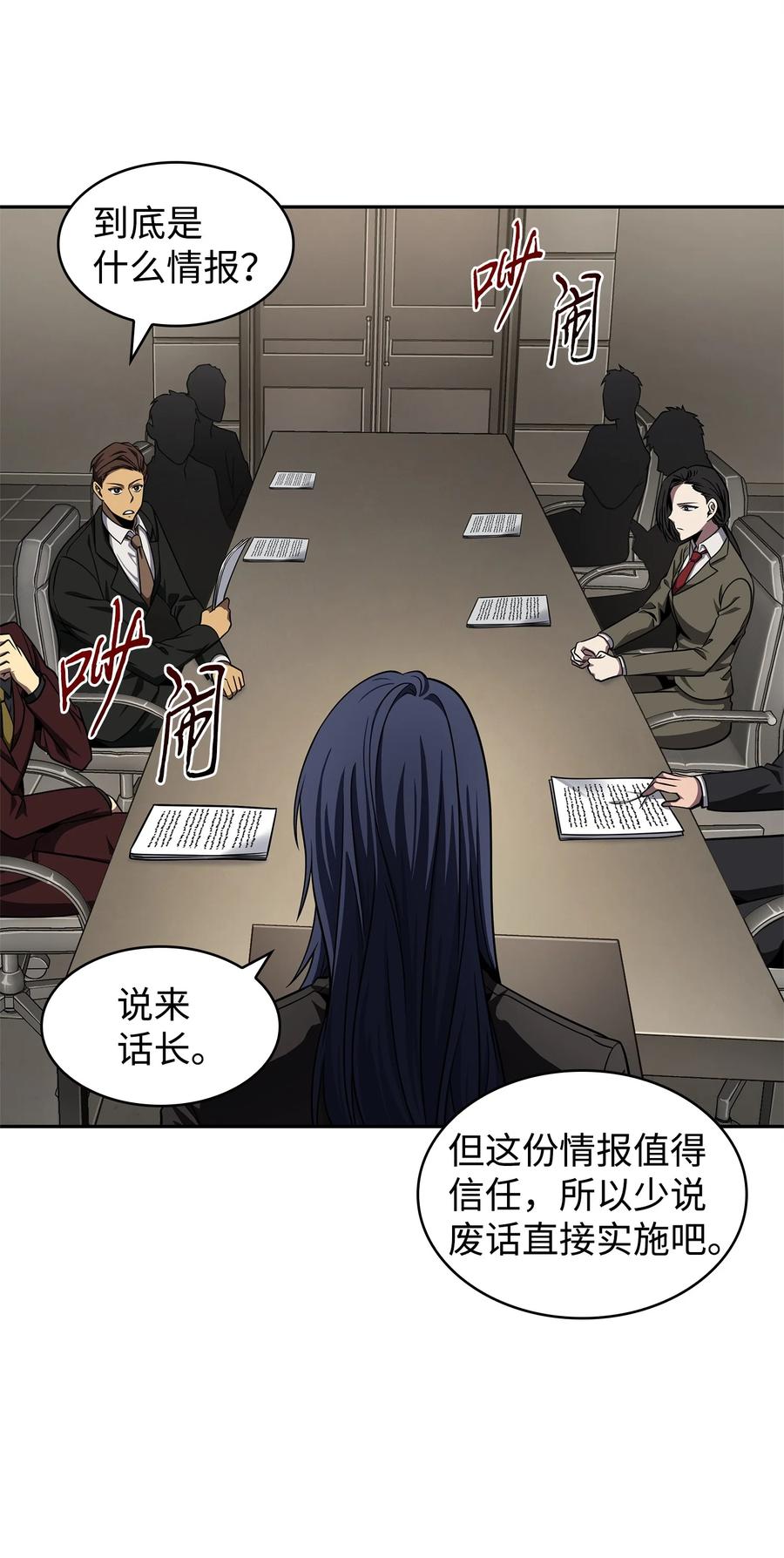 《我独自盗墓》305 回归 第51页