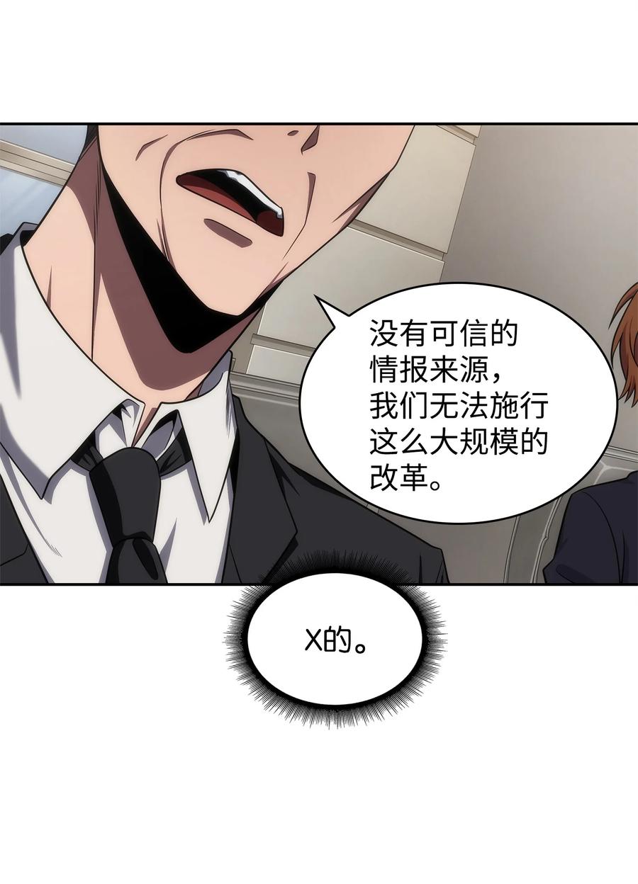 《我独自盗墓》305 回归 第53页