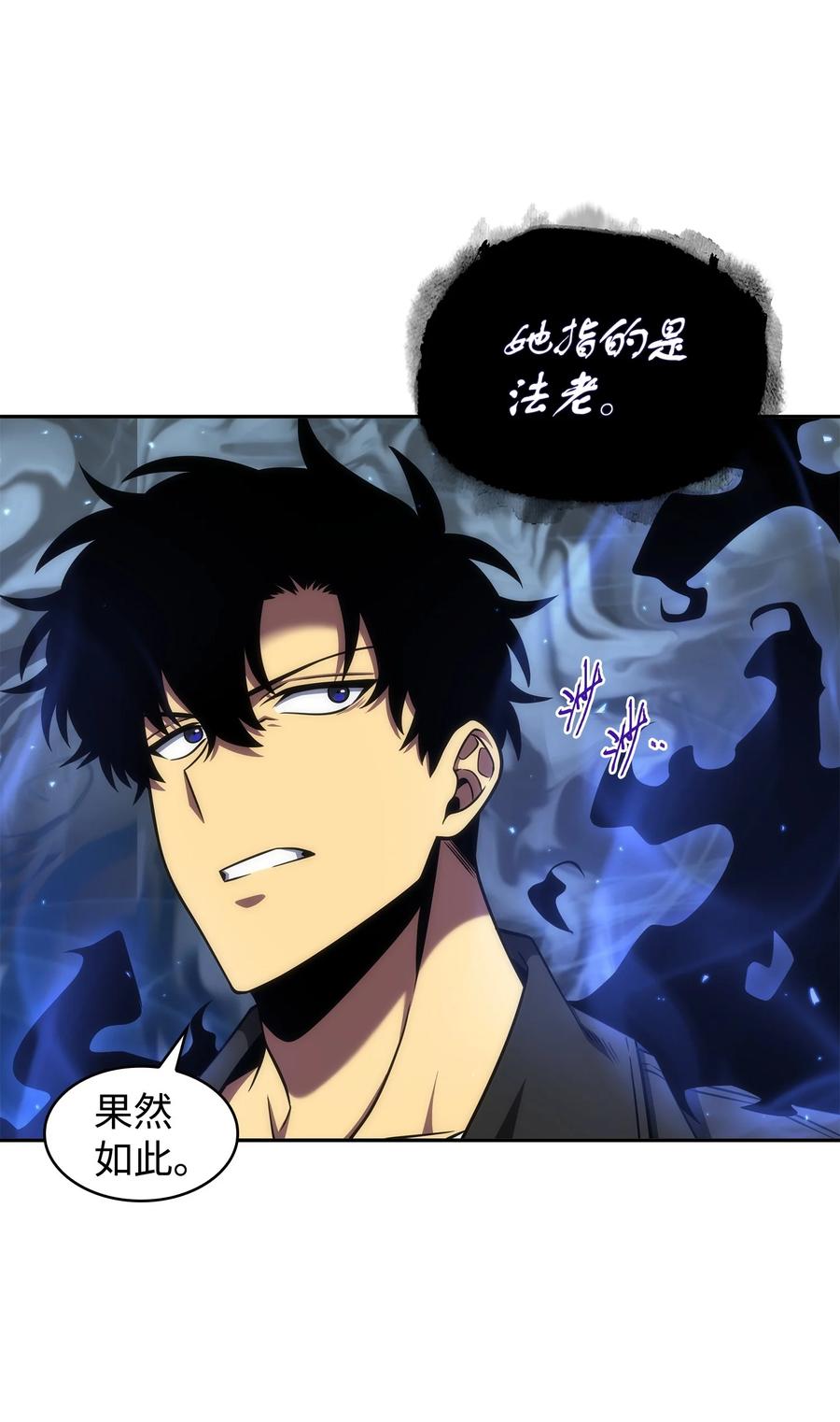 《我独自盗墓》305 回归 第8页