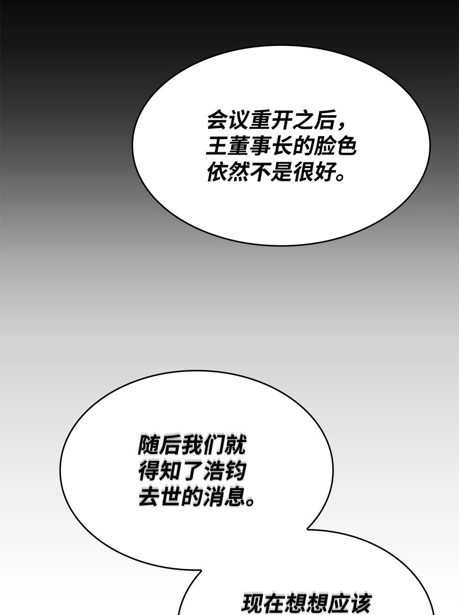 《我独自盗墓》305 回归 第24页