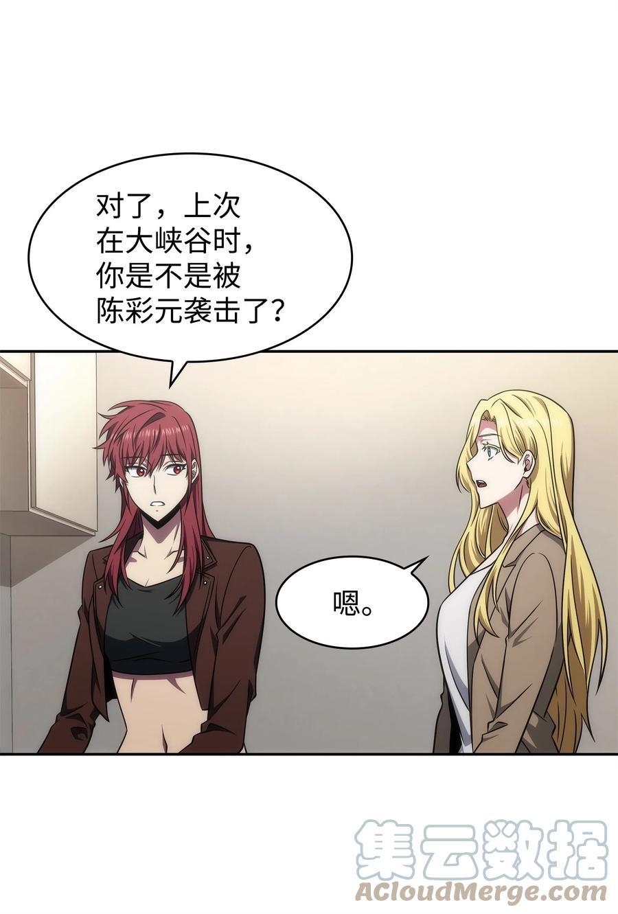 《我独自盗墓》305 回归 第43页