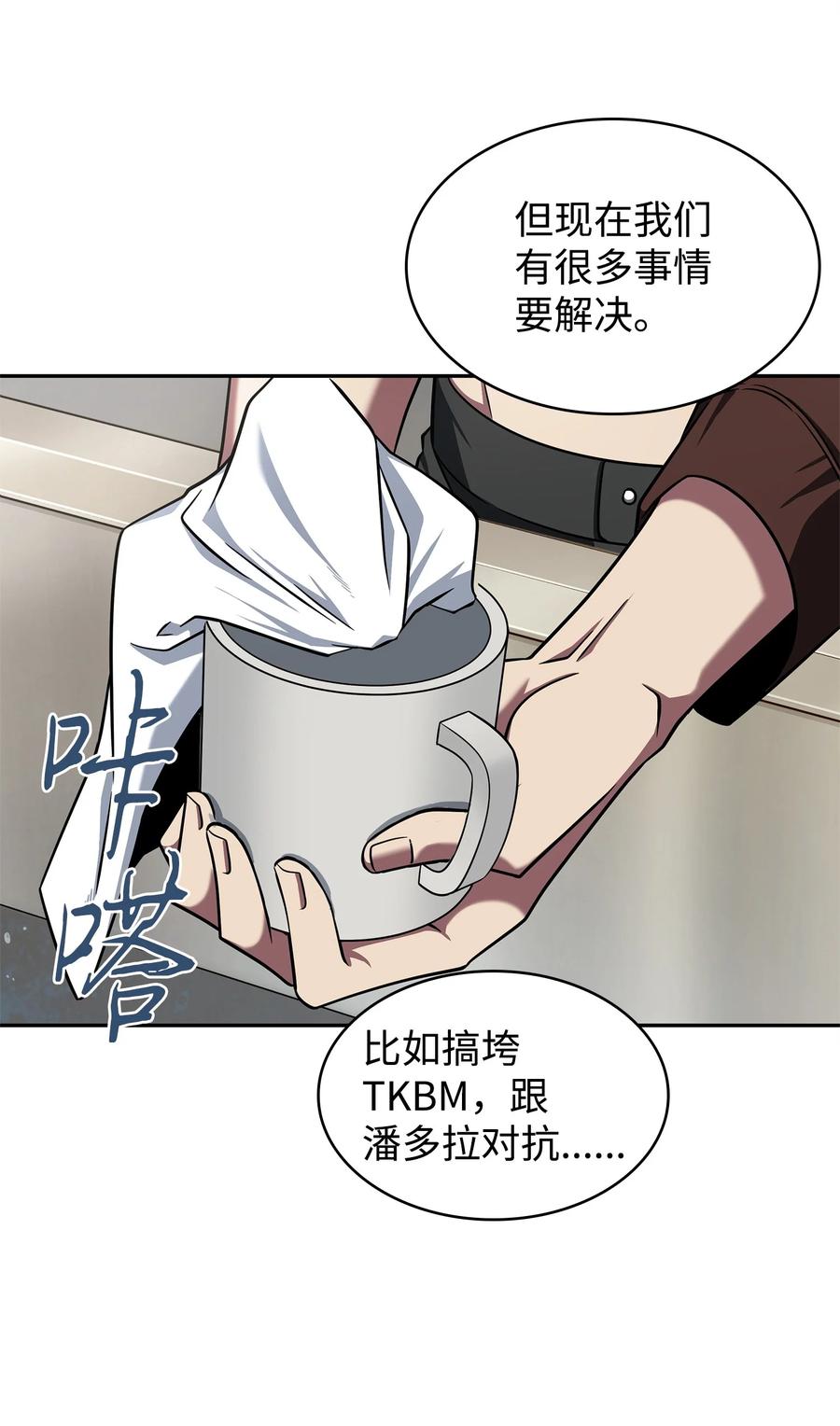 《我独自盗墓》305 回归 第41页